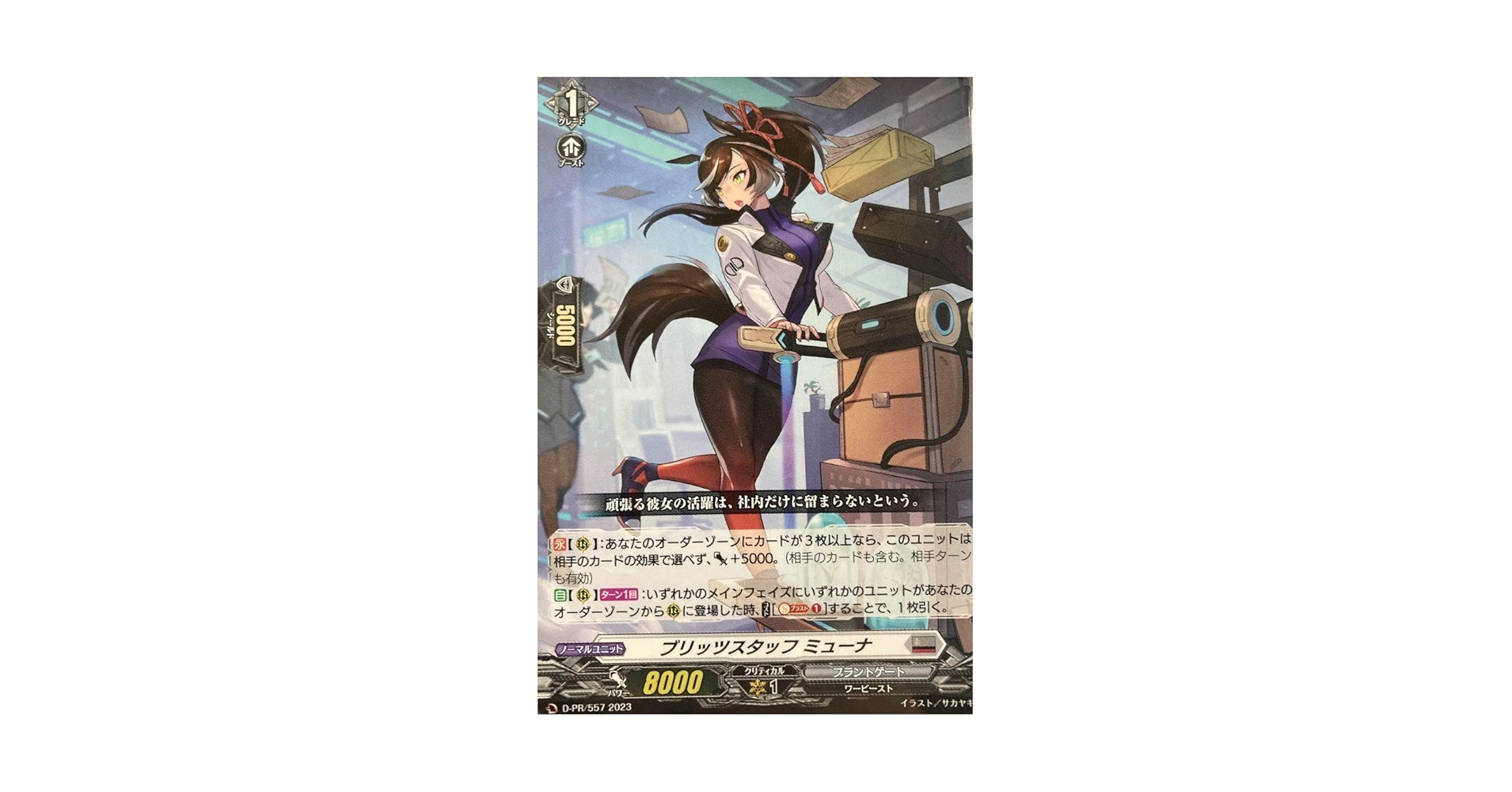 ヴァンガード ブリッツスタッフ　ミューナ　4枚 Amazon.co.jp: ヴァンガード ブリッツスタッフ ミューナ pr 4枚